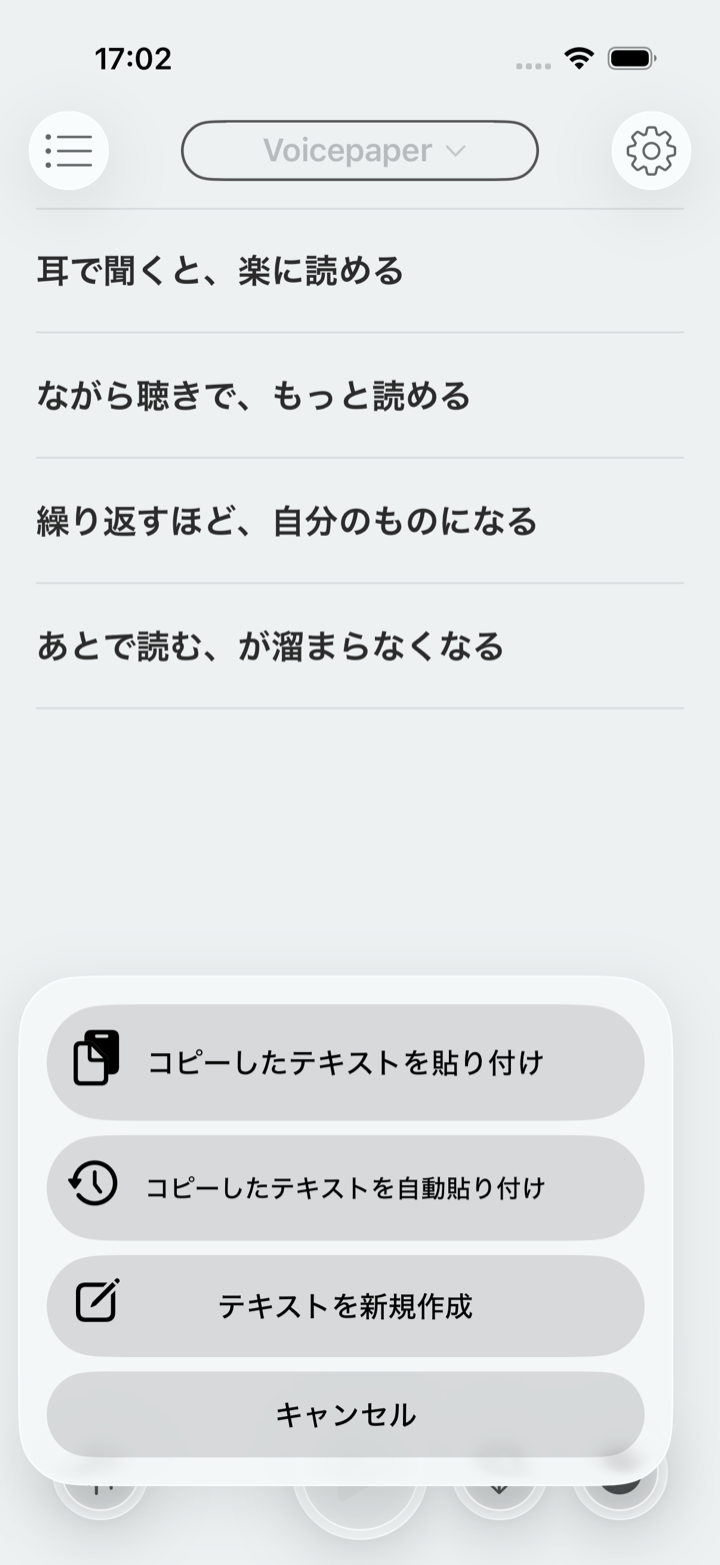 コピーしたテキストを貼り付けて新しい文章を作成できるVoicepaperの画面
